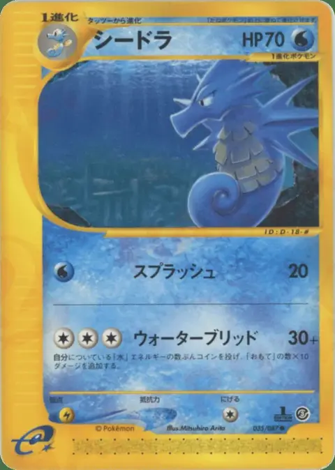 Seadra