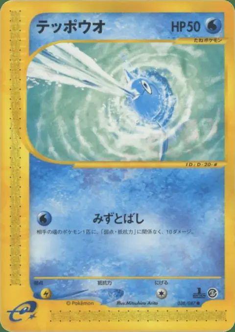 Remoraid