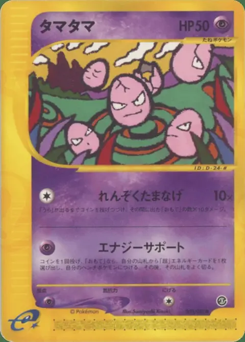 Exeggcute