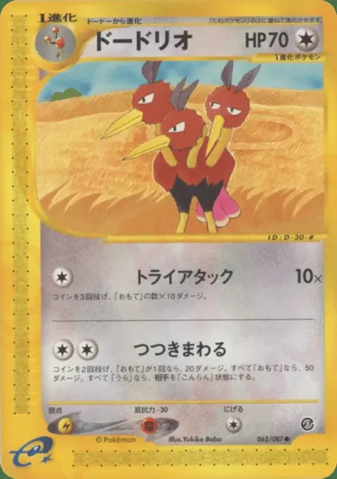 Dodrio