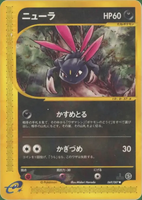 Sneasel