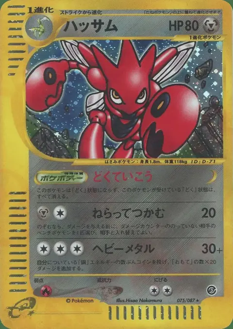 Scizor