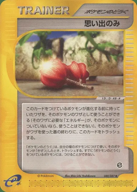 Memory Berry