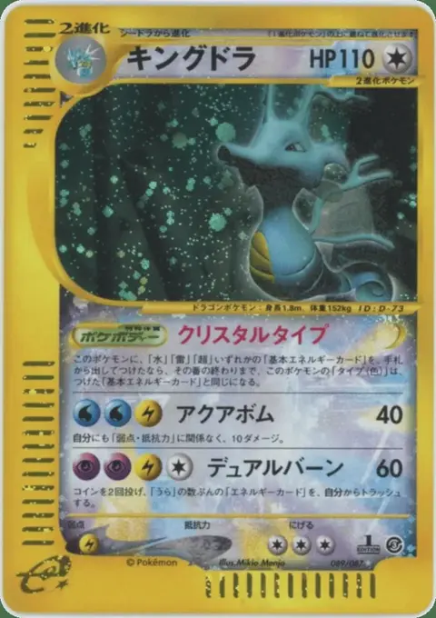 Kingdra