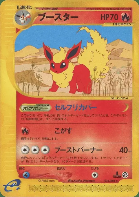 Flareon