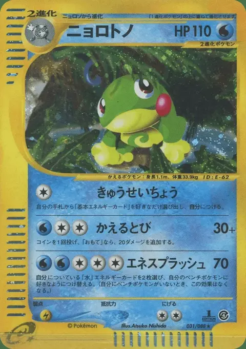 Politoed