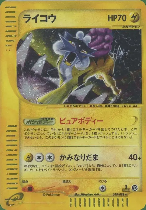 Raikou
