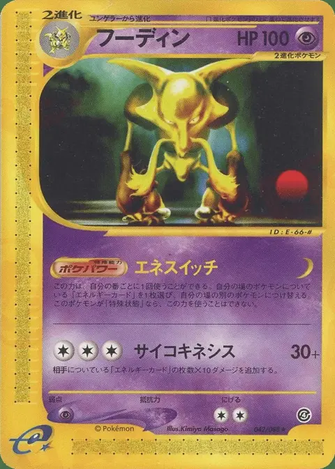 Alakazam