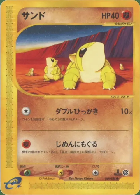 Sandshrew