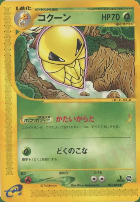 Kakuna