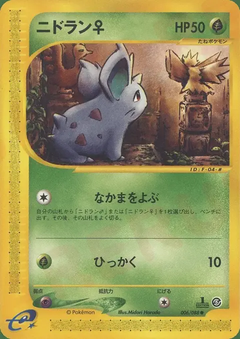 Nidoran♀