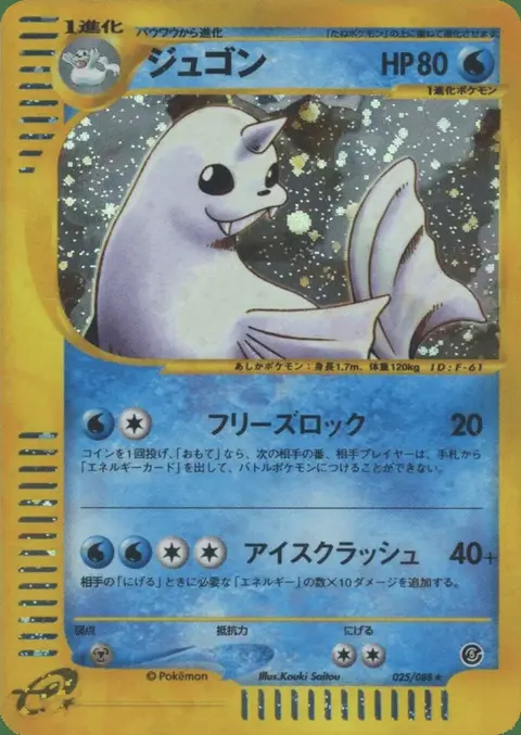 Dewgong
