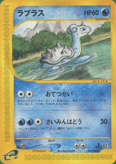 Lapras