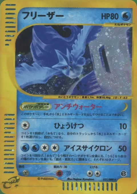 Articuno