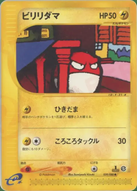 Voltorb