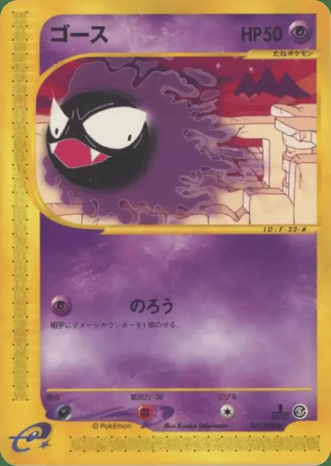 Gastly