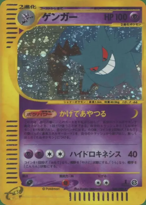 Gengar