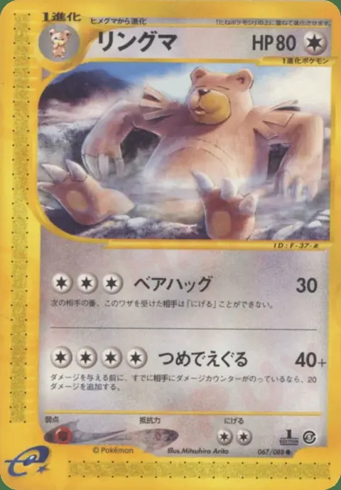 Ursaring