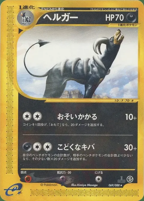 Houndoom