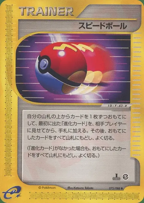 Fast Ball
