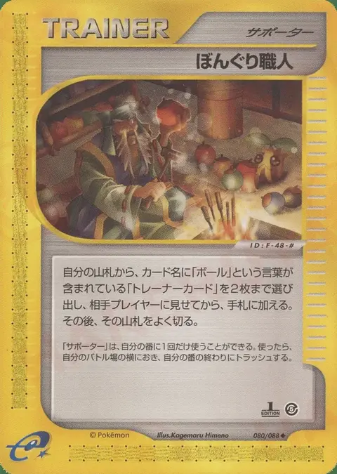 Apricorn Maker