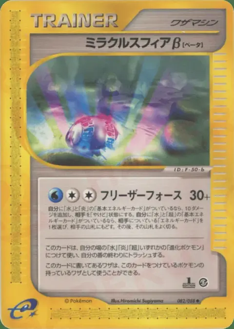 Miracle Sphere β