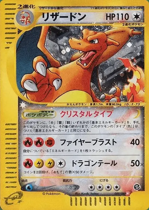 Charizard