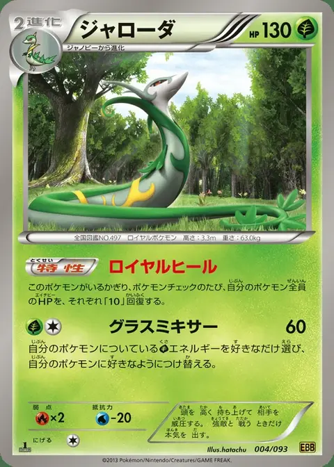 Serperior