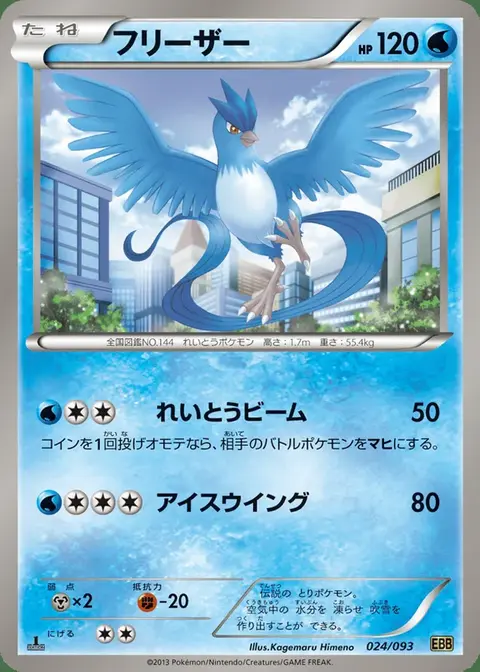 Articuno