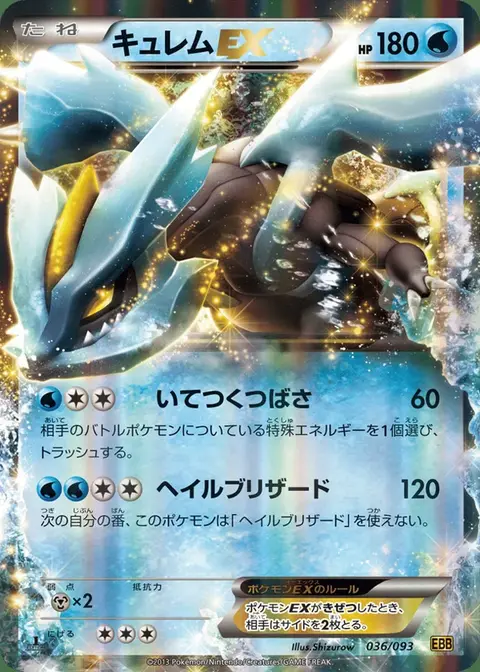 Kyurem-EX