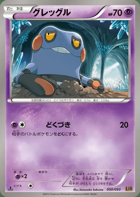 Croagunk