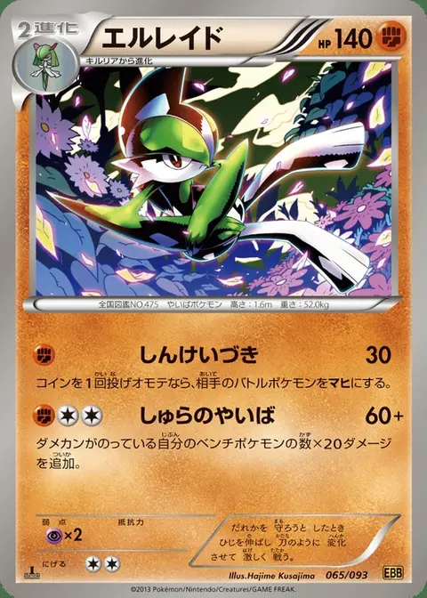 Gallade