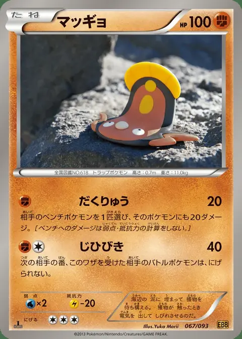 Stunfisk