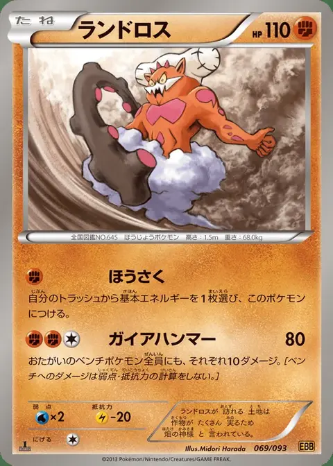 Landorus
