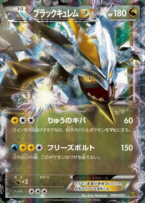 Black Kyurem-EX