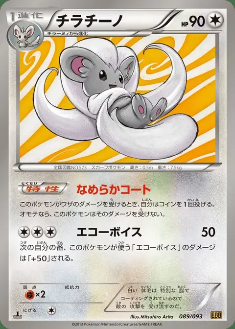 Cinccino