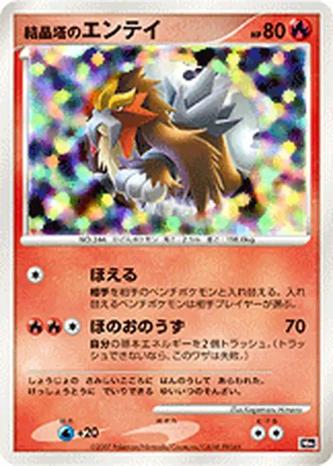 Kesshō Tō no Entei