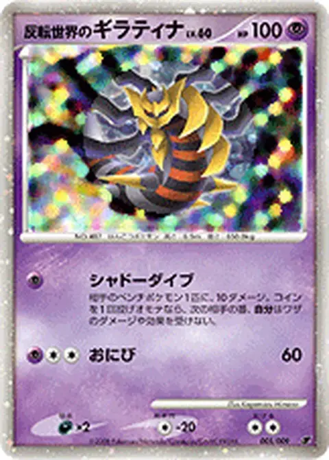 Hanten Sekai no Giratina