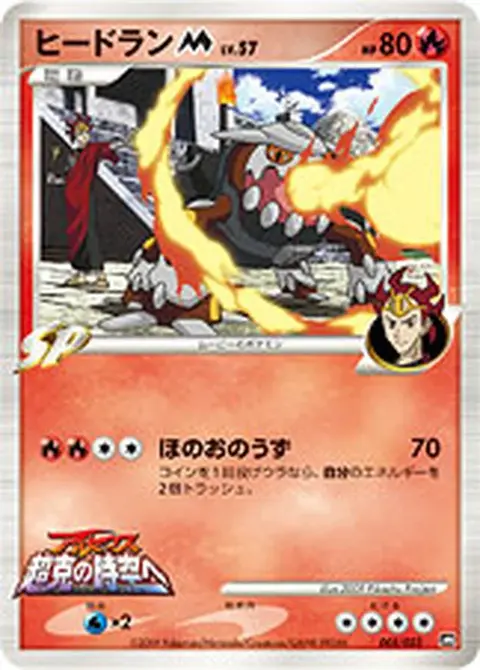 Heatran M