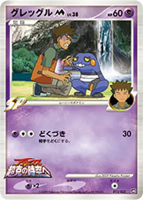 Croagunk M