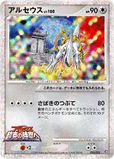 Arceus