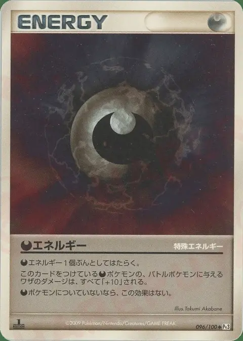 Darkness Energy