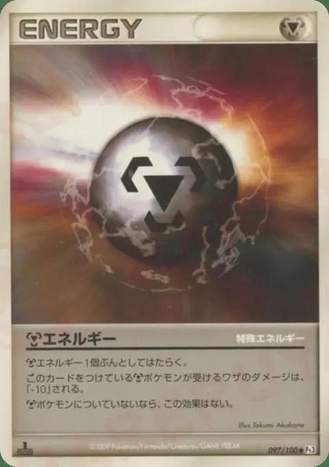 Metal Energy