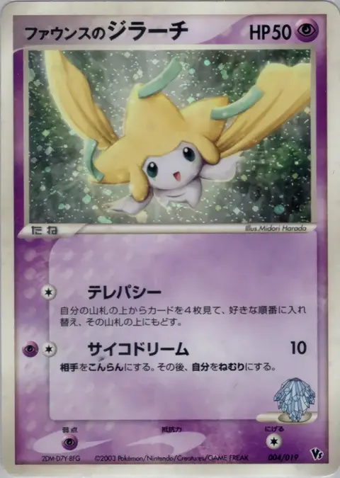 Faunsu no Jirachi