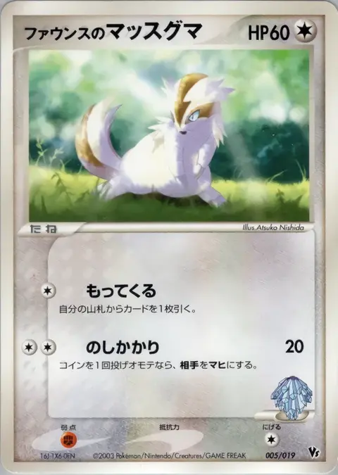 Faunus's Linoone
