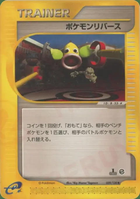 Pokémon Reversal