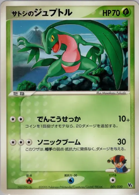 Ash's Grovyle