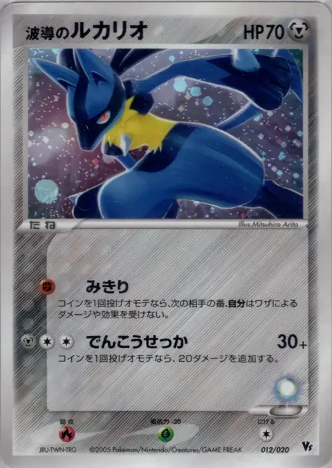 Hadō no Lucario