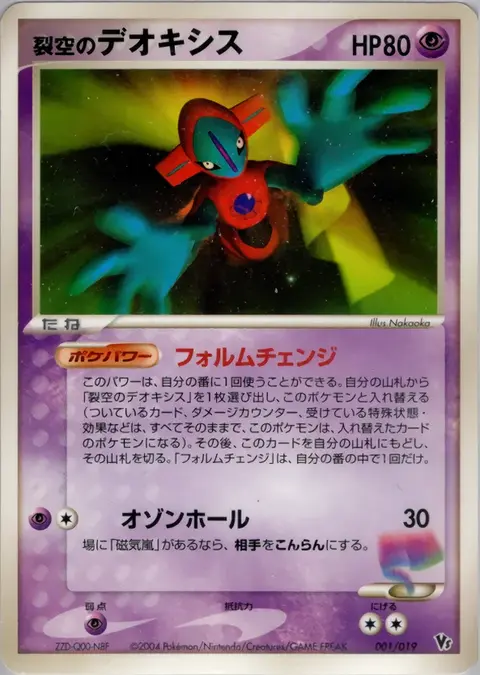 Rekkū no Deoxys