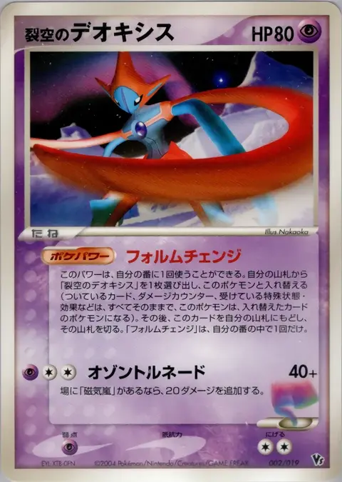 Rekkū no Deoxys